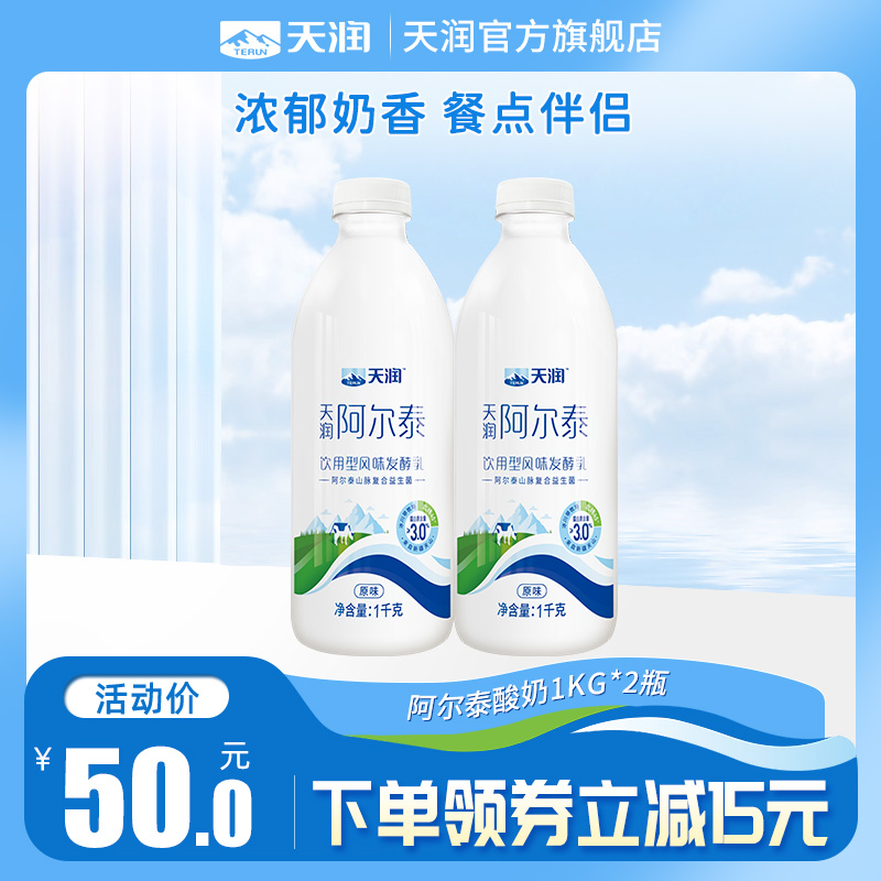 新疆天润低温酸奶饮用型发酵乳