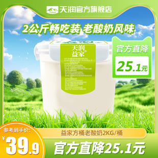 1桶 天润新疆低温酸奶益家方桶老酸奶风味家庭装 2KG