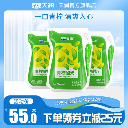 天润新疆低温浓缩酸牛奶青柠风味