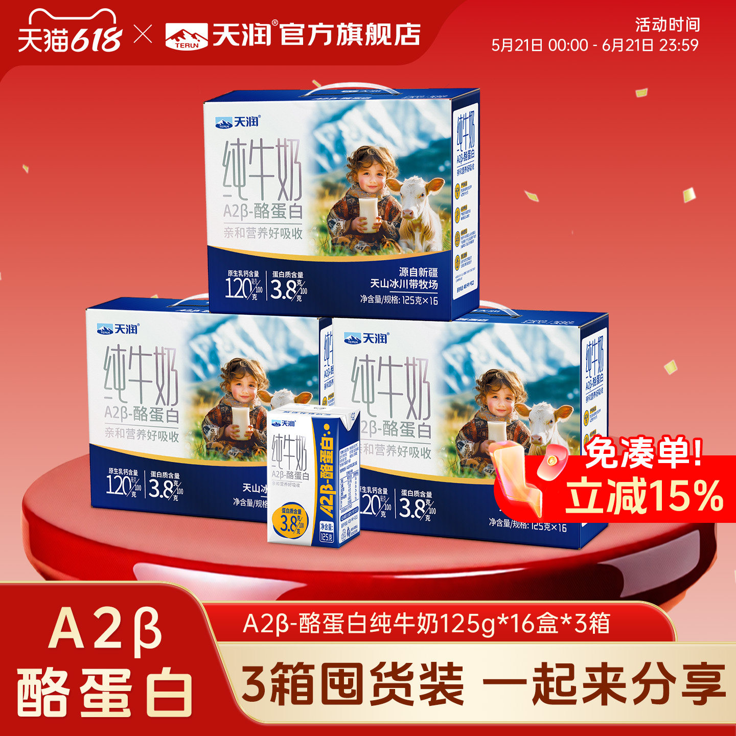 新疆天润原生A2β-酪蛋白儿童纯牛奶3.8g乳蛋白营养灭菌乳125g/盒