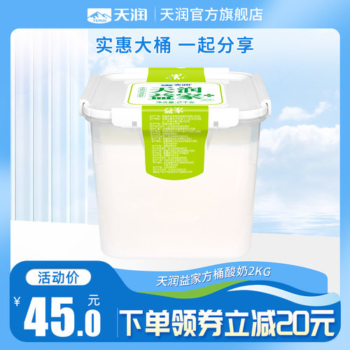 天润新疆低温酸奶益家方桶老酸奶