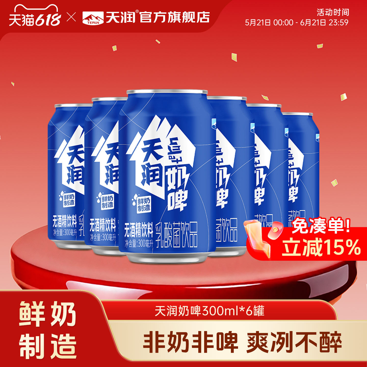 天润官方旗舰店散装新疆奶啤饮料特产乳酸菌饮料300ml*6罐装