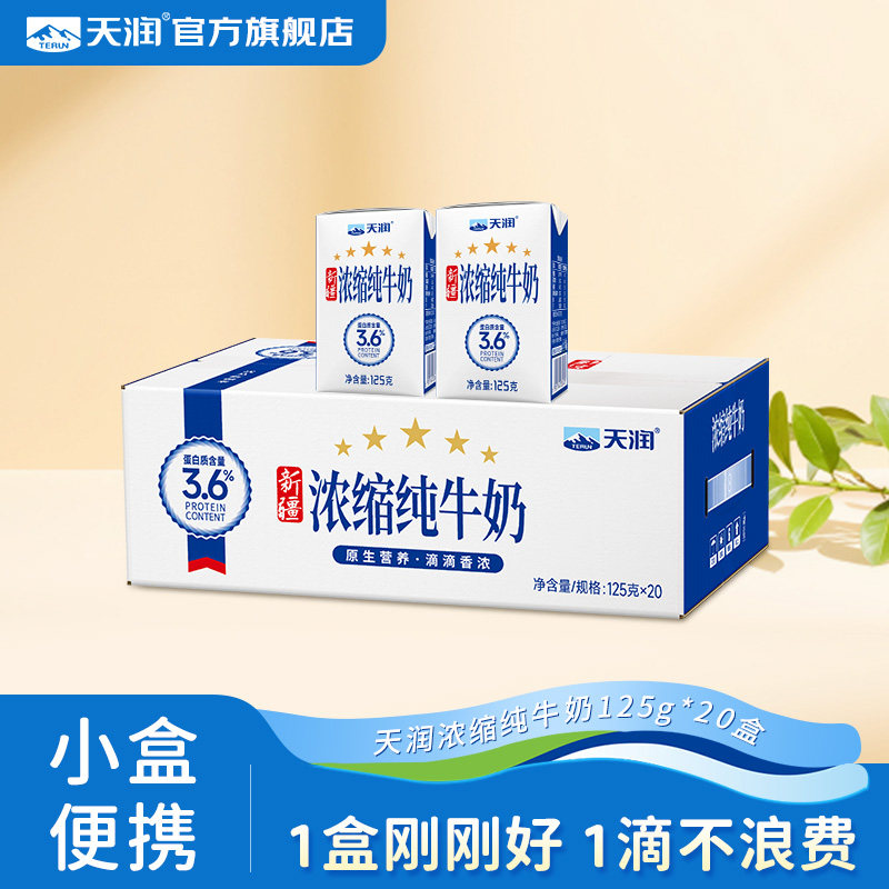 [天润官方旗舰店]浓缩全脂纯牛奶