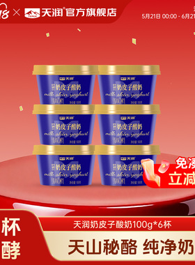 天润新疆奶皮子低温冷藏酸奶发酵厚奶皮原味酸奶100g*6杯装