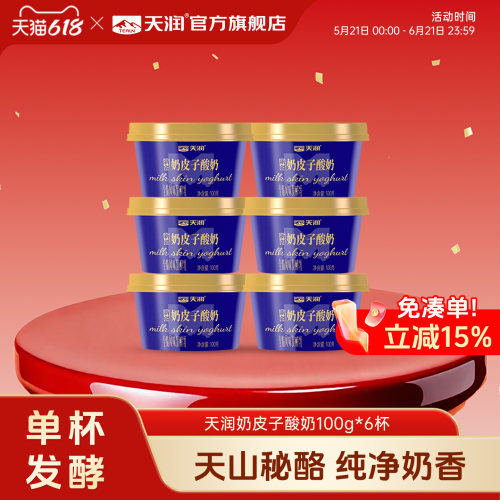 天润新疆奶皮子酸奶100g*6杯装
