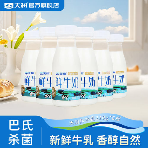 天润新疆牧场巴氏鲜奶杀菌低温灭菌老人儿童鲜牛乳210g*6瓶