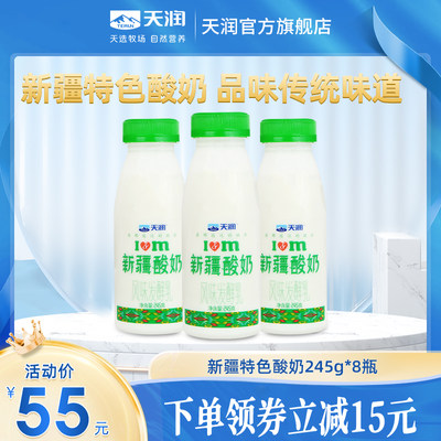 天润新疆低温浓缩原味酸奶瓶装