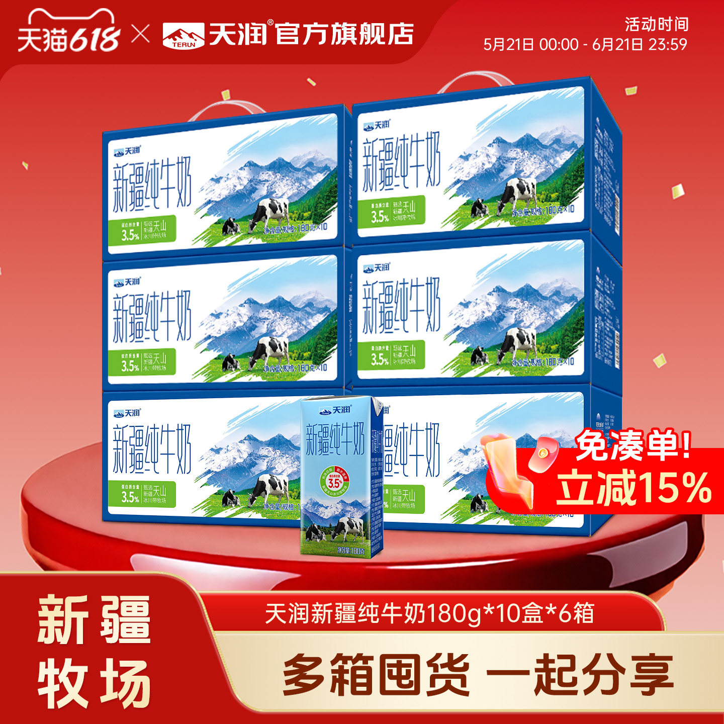 天润新疆纯牛奶优质儿童学生营养早餐奶搭档180g*10盒*6箱