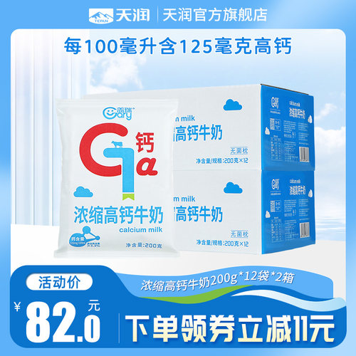 天润浓缩高钙牛奶调制乳2提