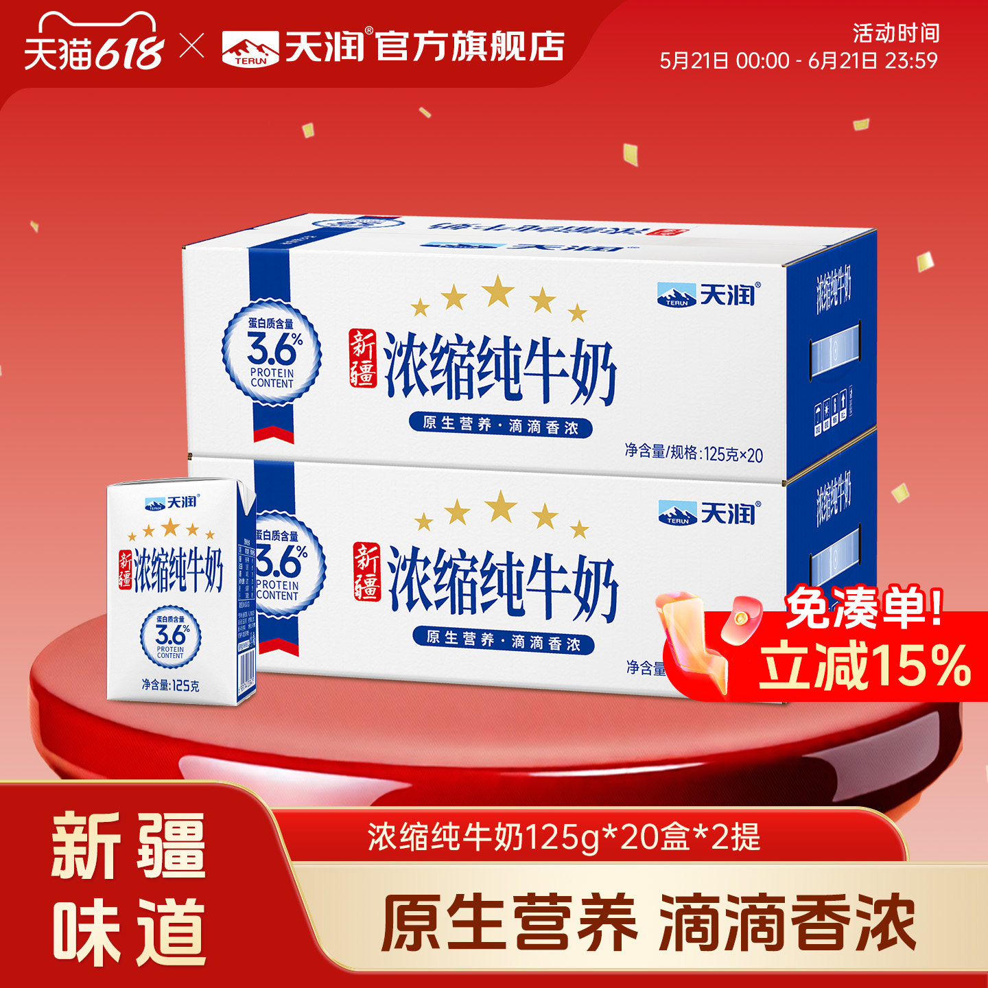 【天润官方旗舰店】新疆浓缩全脂纯牛奶儿童早餐125g*20盒
