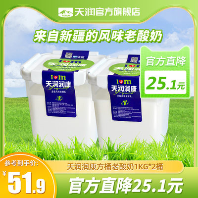 天润新疆酸奶大桶装1kg*2桶