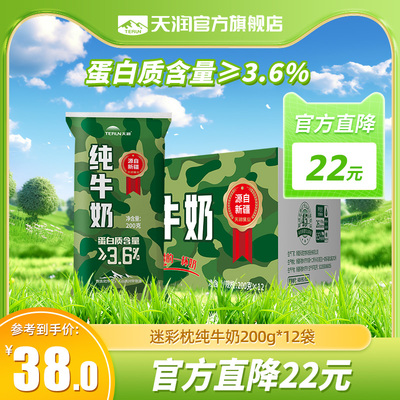 天润迷彩枕纯牛奶12包