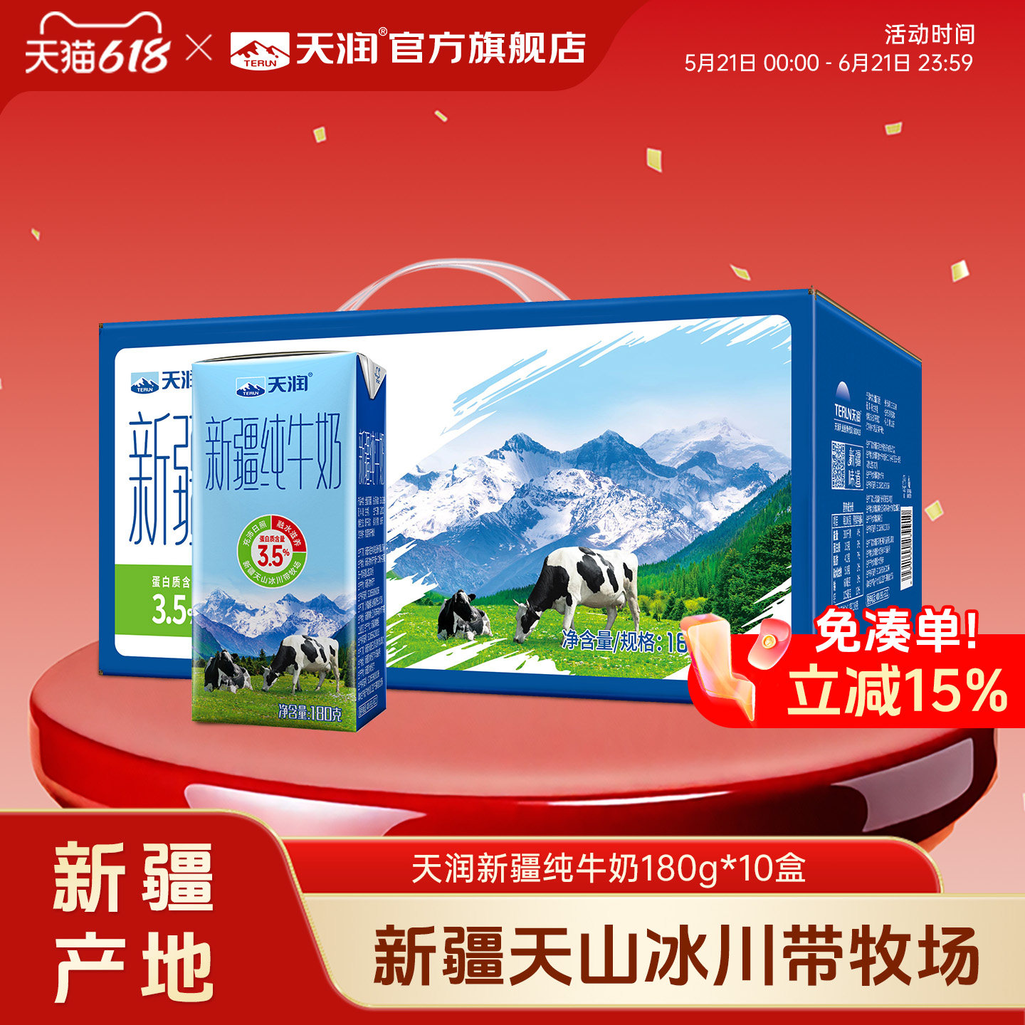 天润新疆纯牛奶优质儿童学生营养早餐奶搭档180g*10盒