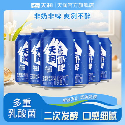 天润官方旗舰店散装新疆奶啤饮料特产乳酸菌饮料300ml*6罐