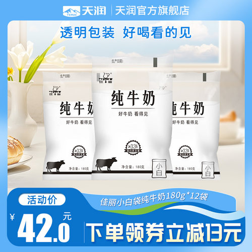 天润新疆佳丽小白全脂纯牛奶12袋