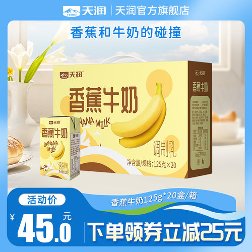 天润旗舰店香蕉牛奶调制乳整箱