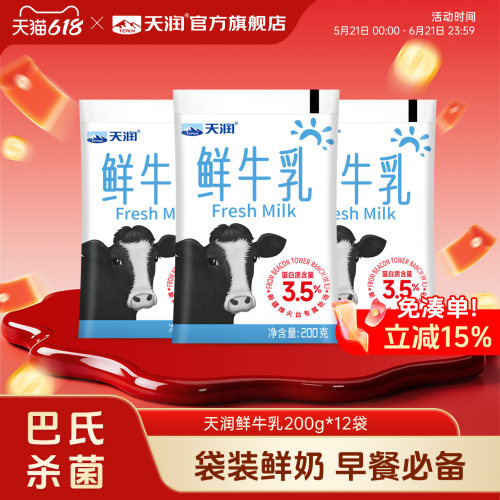 新疆天润巴氏鲜奶杀菌低温鲜牛乳