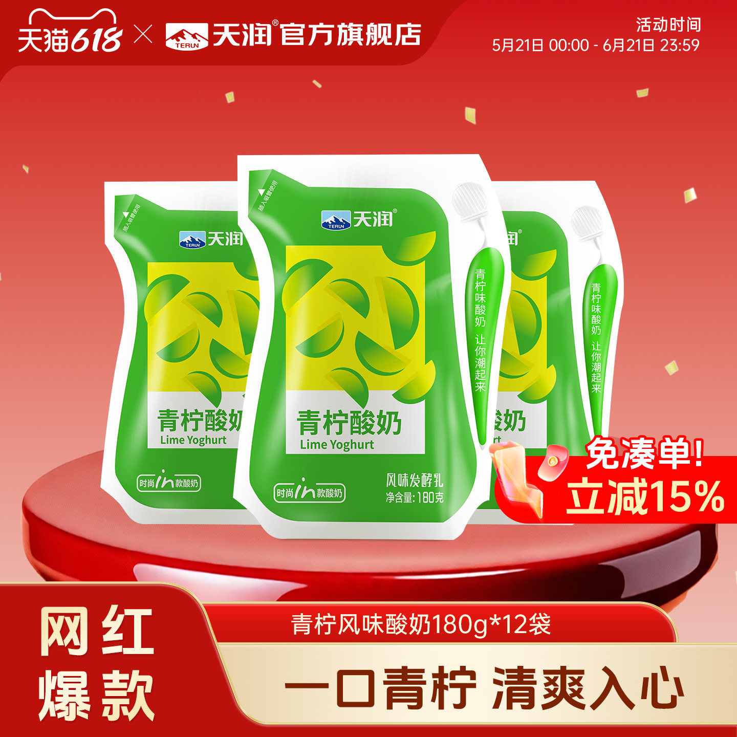 天润新疆低温浓缩酸奶青柠风味180g*12袋包邮