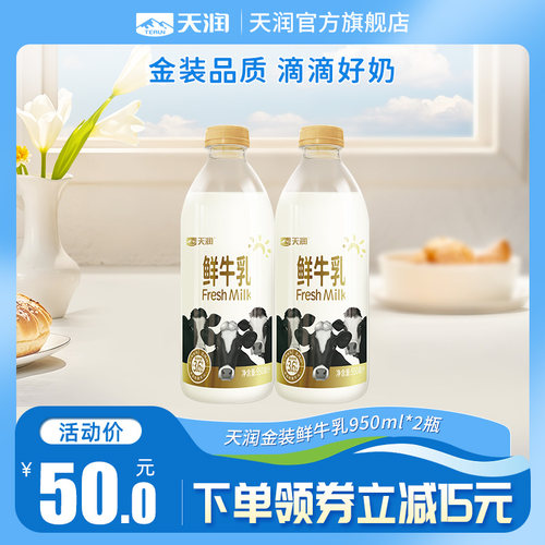 天润新疆巴氏鲜奶杀菌鲜牛乳