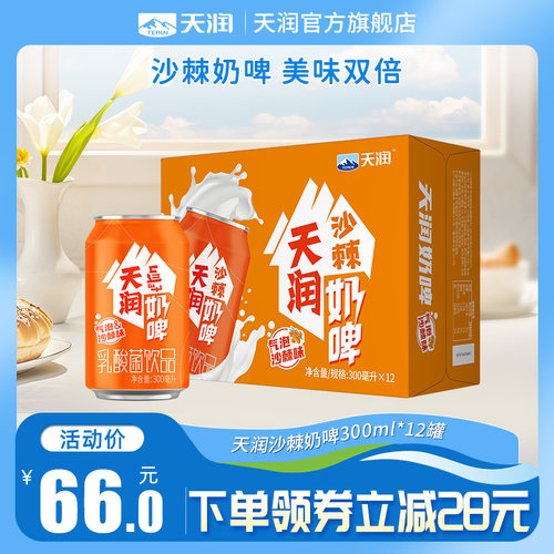 天润沙棘奶啤乳酸菌饮品含乳饮料