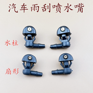 适用夏利A十配件大全N3a+美日雨刷欧优利嘴玻璃喷头喷水优利头