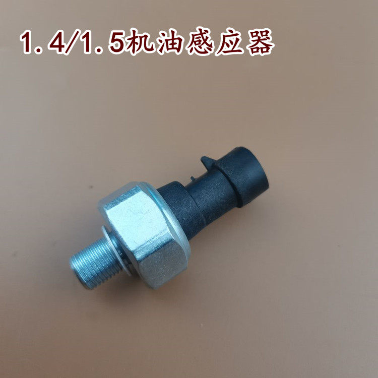 适用五菱宏光1.4 1.5机油感应塞压力报警器荣光1.5机油传感器
