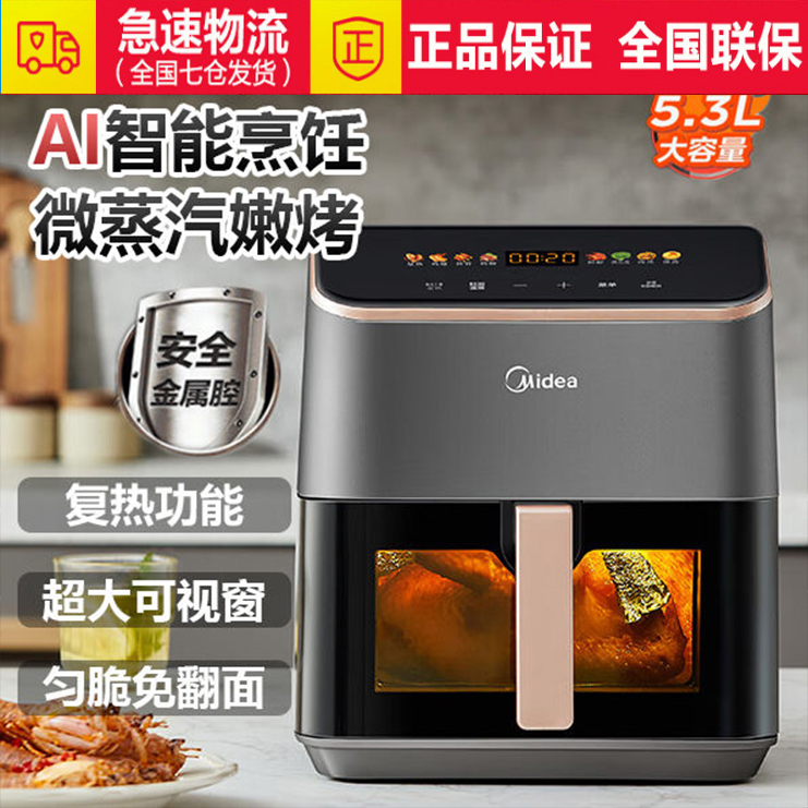 美的空气炸锅免翻面可视5.3L