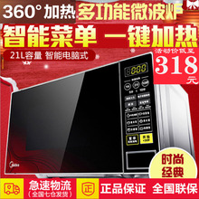 L213C微波炉家用智能21L转盘式 Midea 美 多功能清仓正品 特价