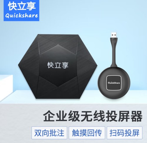 快立享QuickShare无线投屏器一键智投4K高清（支持双画面同屏）