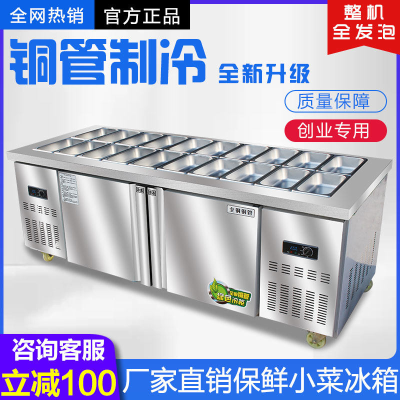 超市酱菜展示柜咸菜柜子冷藏保鲜开槽沙拉台泡菜小菜冰箱凉菜柜