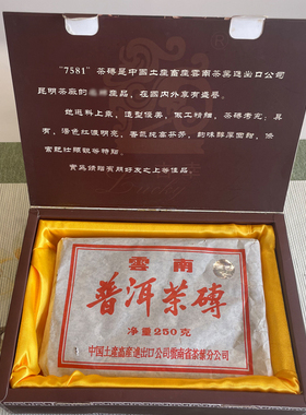 1998年镭射砖7581干仓真品90年代经典老熟茶砖2004年礼盒包装原件