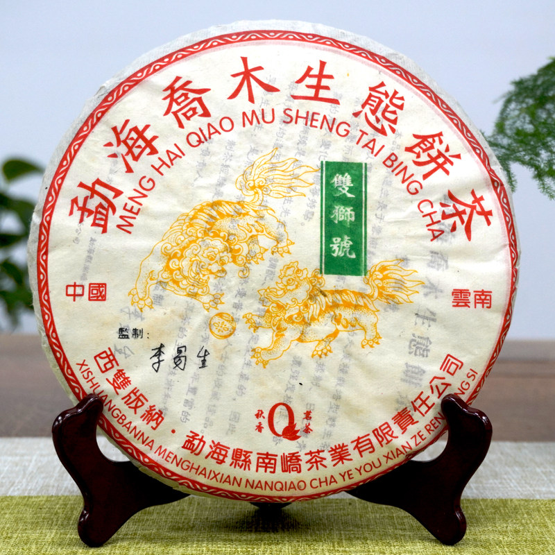 南峤茶厂2005年502批次双狮号普洱老生茶 烟香入水好回甘干仓真品