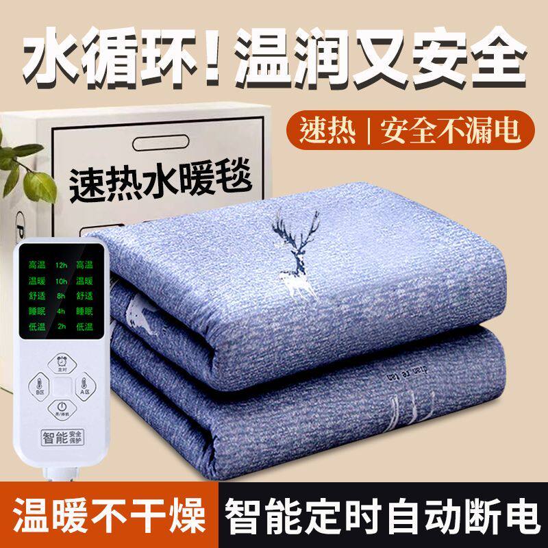 水暖电热毯单人双温双控智能恒温水暖毯/水循环加热毯