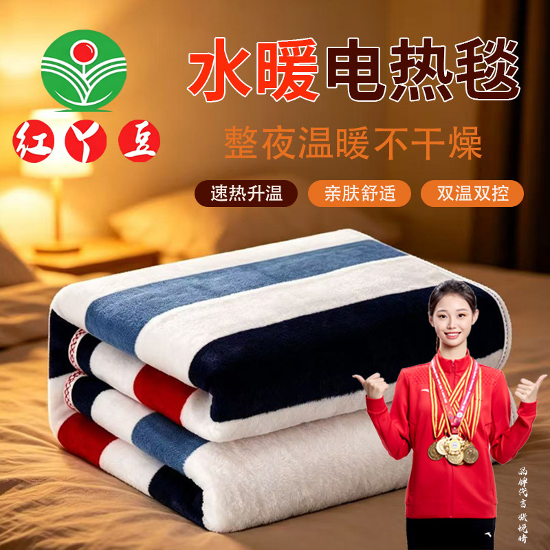 红丫豆水暖电热毯单人双人双控双温智能恒温家用水循环恒温电褥子