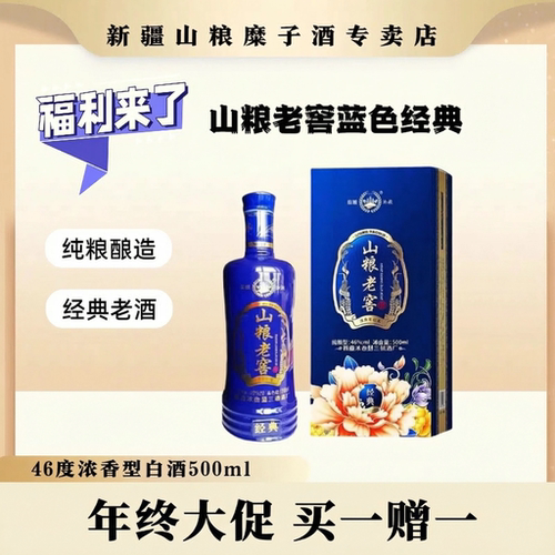 山粮糜子酒 蓝色老窖98元买一赠一年份老酒500ml浓香型46度白酒