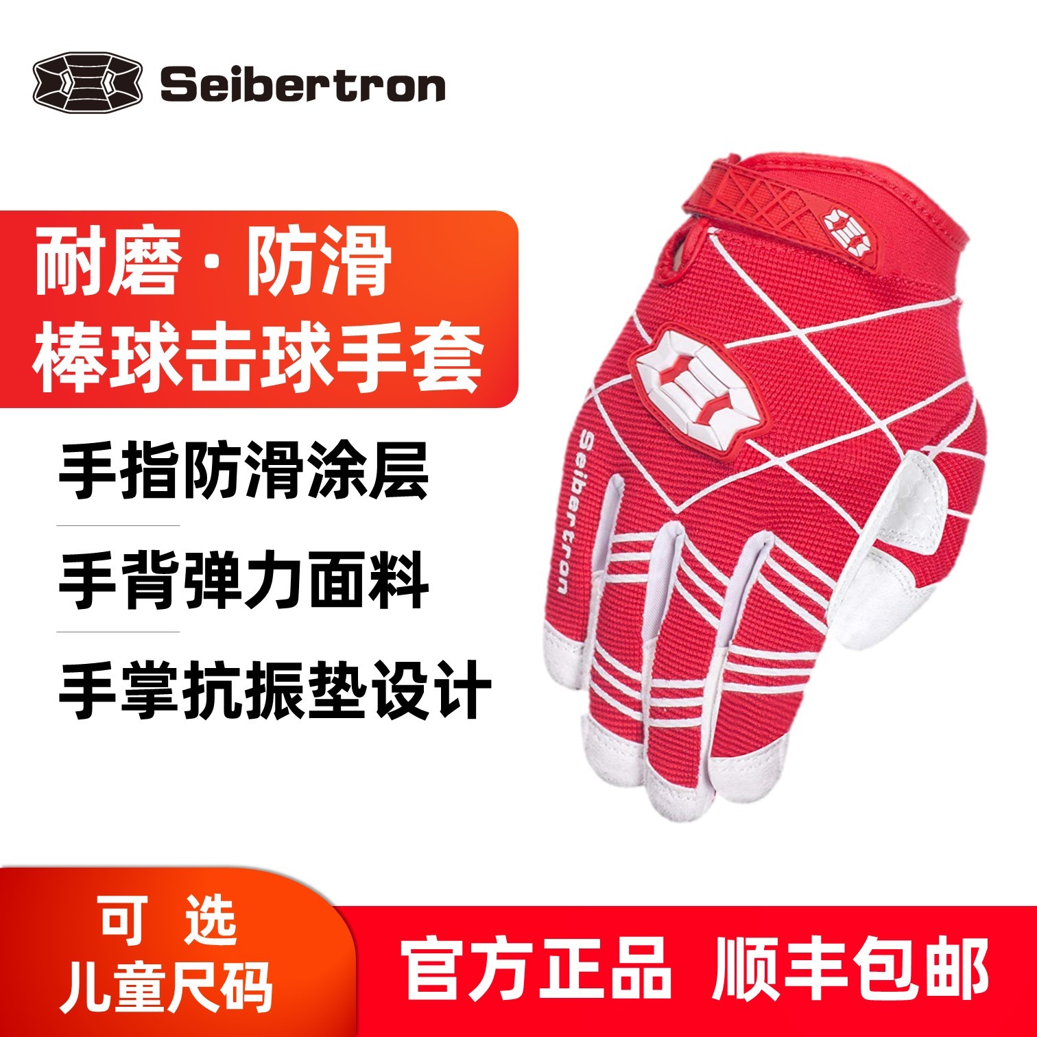seibertron赛伯坦棒球击球手套