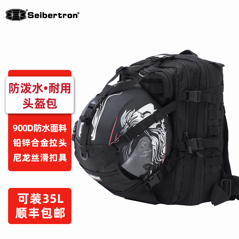 Seibertron赛伯坦机车摩托车背包双肩骑士头盔包全盔摩旅大容量袋