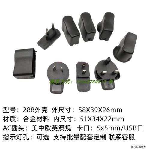 充电器塑胶外壳5W6W9W5V12V9V24V