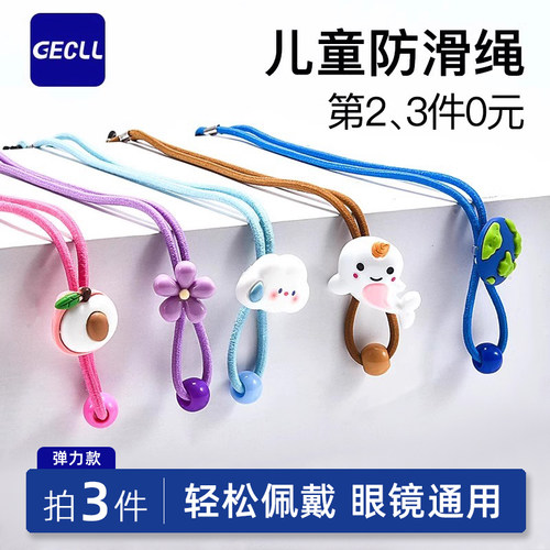 GECLL儿童眼镜防滑绳买1送2