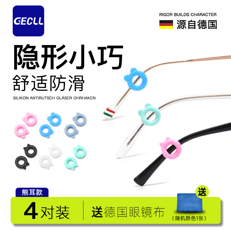 GECLL熊耳猫耳款眼镜防滑套