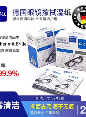 GECLL眼镜防雾湿巾一次性眼镜布手机镜片防起雾气清洁擦拭眼睛布