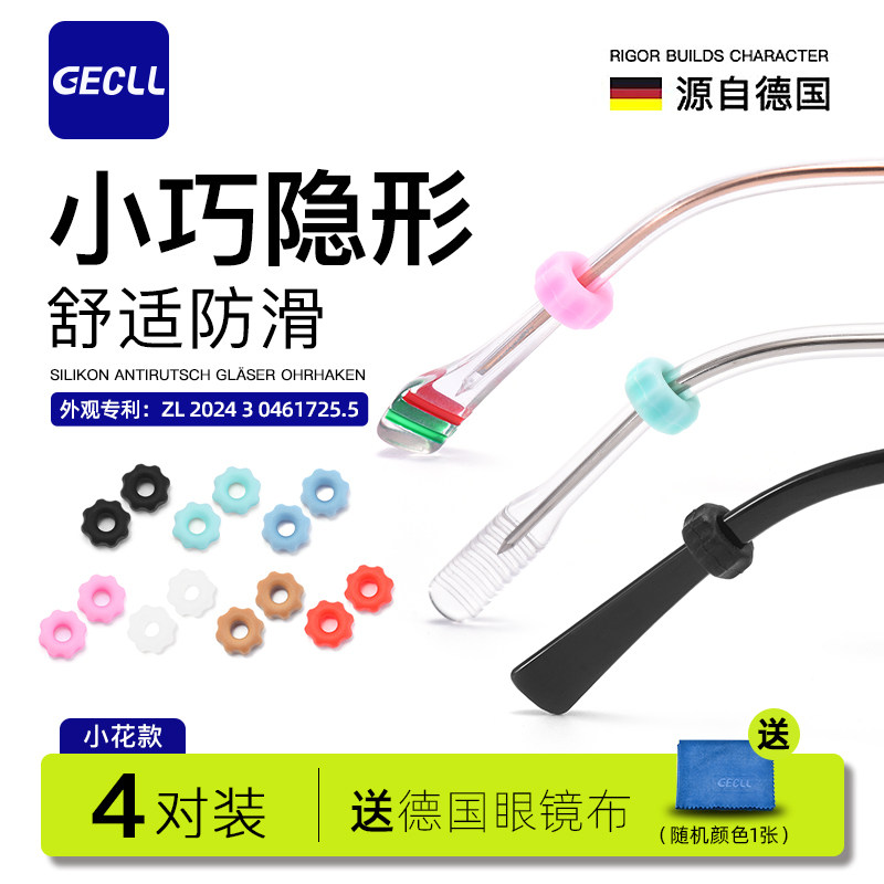 小花款眼镜防脱落防掉滑落固定耳勾托脚腿套硅胶防磨痛儿童眼睛架
