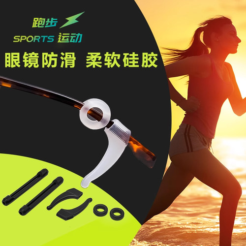 眼镜防滑套硅胶套固定耳勾托防掉