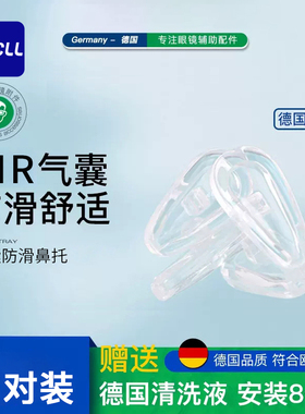 AIR气囊眼镜鼻垫硅胶鼻托超软空气防压痕防滑支架拖眼睛鼻子配件