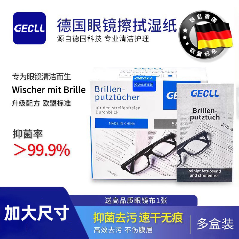 GECLL一次性专业神器眼镜纸