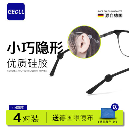 小圆款眼镜防脱落神器防滑落防掉固定硅胶脚耳托耳勾眼睛架腿防磨