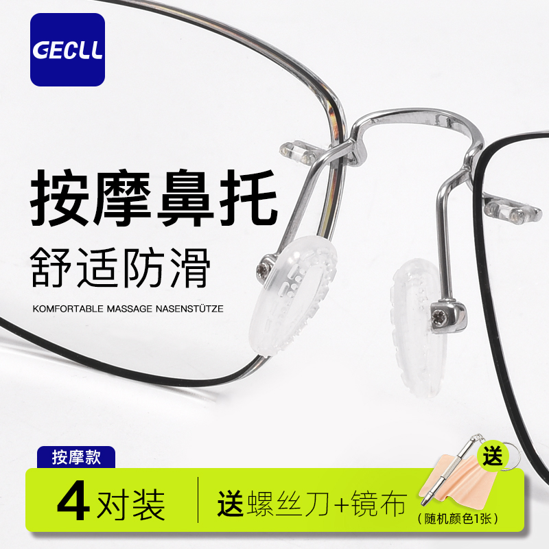 GECLL眼镜鼻托气囊硅胶脱落防滑