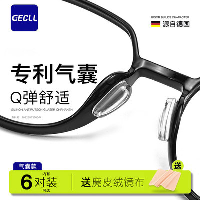 GECLL德国眼镜鼻垫防滑防脱落