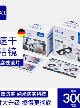 眼镜防雾湿巾清洁擦拭镜片电脑屏幕眼睛防起雾专用眼镜布一次性纸