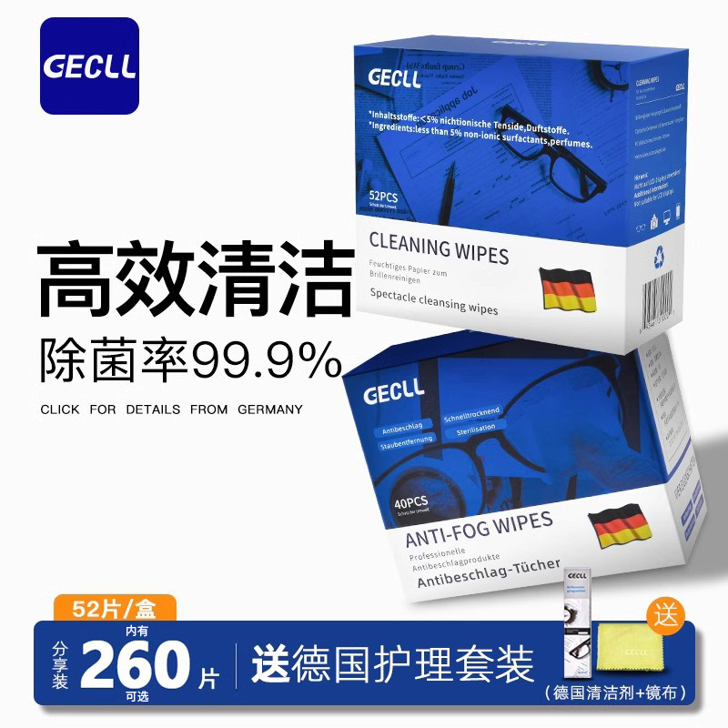 GECLL眼镜清洁防雾湿巾组合装